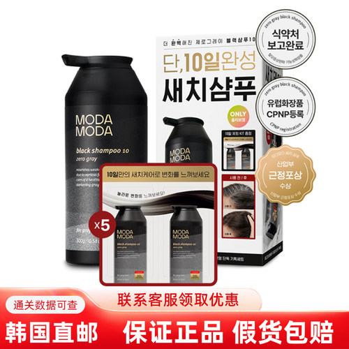 modamoda3代升级版焕黑洗发水