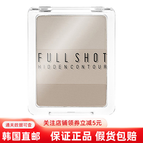 韩国直邮FULLSHOT三色渐变修容盘