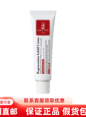 韩国直邮本土版Arztin再生修护面霜用抗皱舒缓淡纹光电后