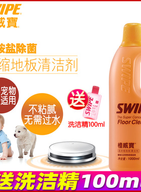 SWIPE橙威宝扫地机器人天然成分浓缩地板瓷砖清洁去污除菌除味1升