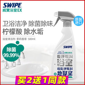 香港进口 SWIPE威宝EX浴室清洁剂洁厕液马桶强力去污多功能除垢剂