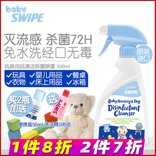 BB威宝婴儿宝宝玩具消毒喷雾免洗清洗剂毛绒清洁剂宠物儿童除菌