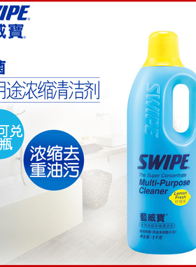 SWIPE蓝威宝超浓缩多用途清洁剂厨房去油污浴室清洗剂多功能除菌