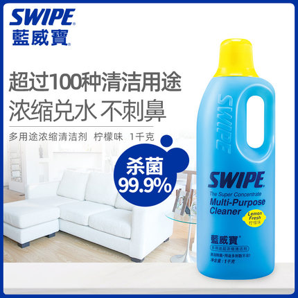 SWIPE蓝威宝超浓缩多用途清洁剂厨房去油污浴室清洗剂多功能除菌