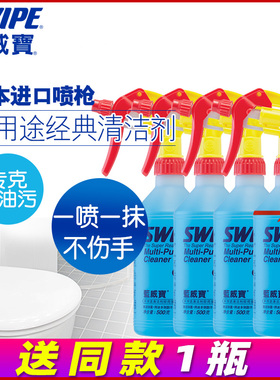 SWIPE蓝威宝多用途清洁剂多功能厨房强去油污浴室洁厕液除菌喷雾