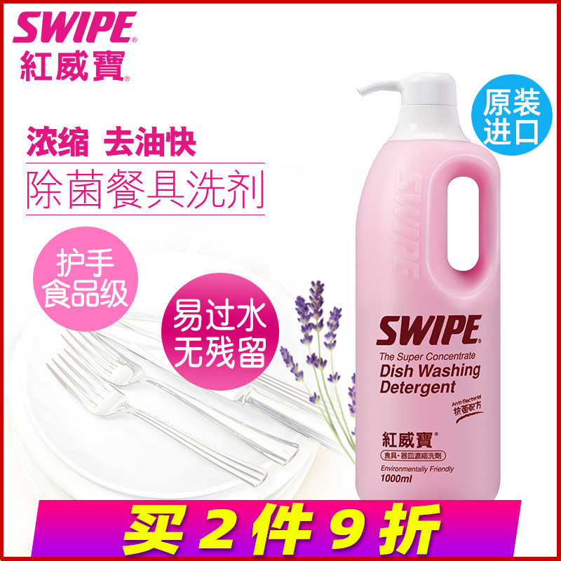 红威宝厨具不伤手易过水洗洁精