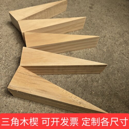 三角木楔子膨胀木块斜木块摄像轨道木栓滑轨垫木木肖门档门堵门塞