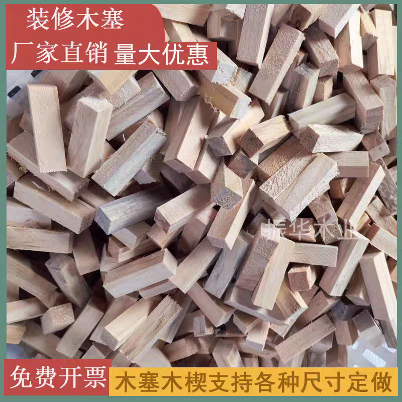 装修堵孔膨胀木塞门窗安装填充木针水电安装找平木楔子固定定制