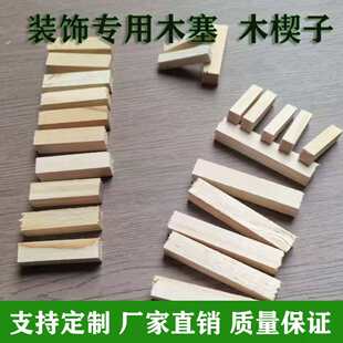 吊顶木塞木楔装修木塞归方找平水电门窗安装膨胀螺丝堵孔木针木尖