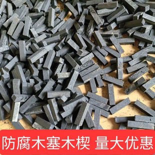 防腐方木塞堵孔打膨胀螺丝木针门窗水电安装找平木楔各种尺寸定制