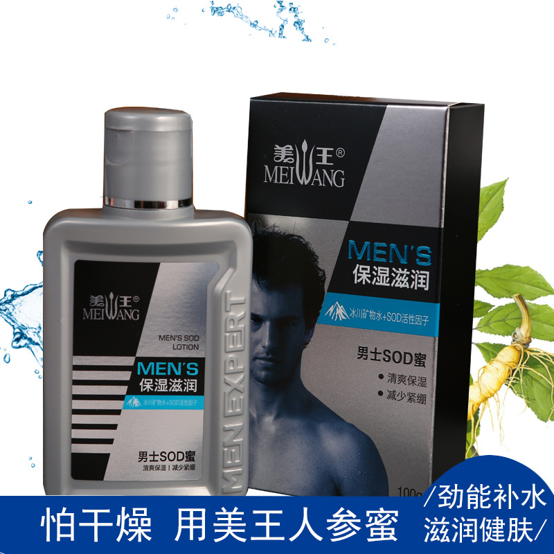 正品美王男士人参霜sod蜜滋润健肤保湿补水乳液面霜冬脸部护肤品使用感如何?