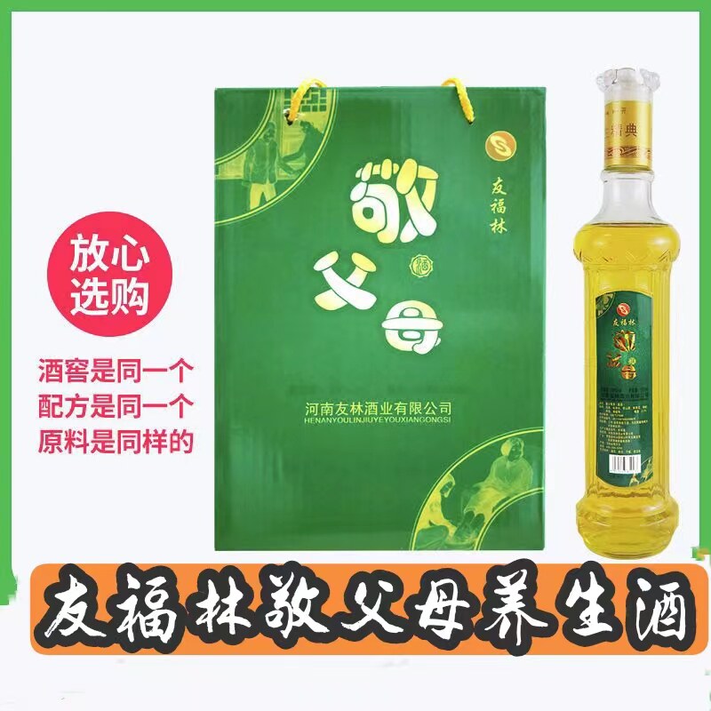 【6瓶】友福林敬父母养生酒正品养生配制酒