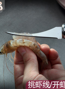 虾线剔除刀不锈钢挑去虾线神器开虾背家用厨房神器专用虾刀小工具