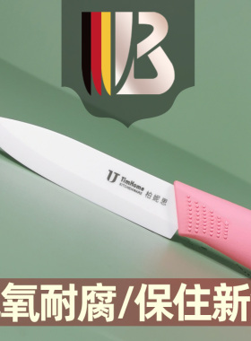 陶瓷刀水果刀瓜果生切厨房家用削皮刀专用学生宿舍锋利高硬度小刀