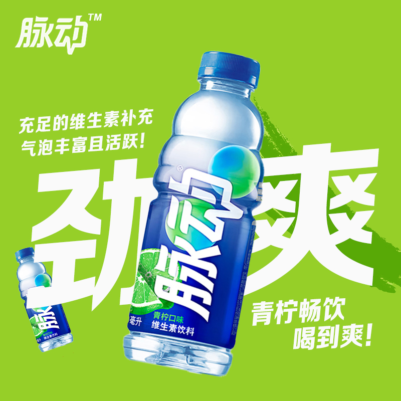 脉动维生素饮料600ml整箱青柠味桃子低糖口味运动饮料厂家批发