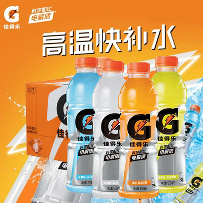 百事可乐佳得乐600ml整箱电解质运动功能性能量网红饮料蓝莓西柚