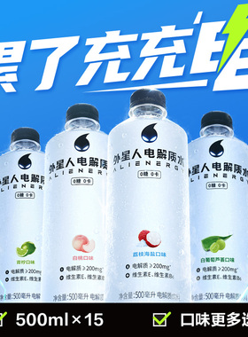 元气森林外星人0糖0卡500ml*12瓶电解质水白桃青柠海盐味补水饮料