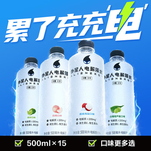 元气森林外星人0糖0卡600ml*12瓶电解质水白桃青柠海盐味补水饮料