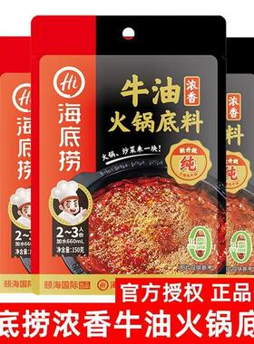 3月新海底捞醇香牛油火锅底料150g火锅底料冒菜串串香毛血旺调料