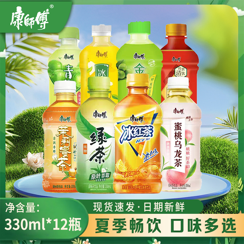 康师傅冰红茶330ml*12小瓶装饮料冰糖雪梨蜂蜜柚子茉莉蜜茶果饮品