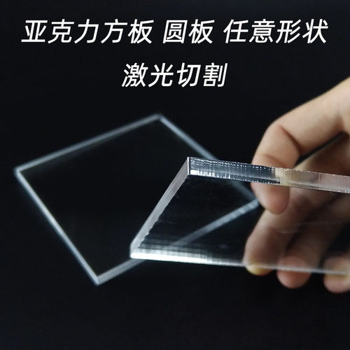 激光切割亚克力板任意形状尺寸