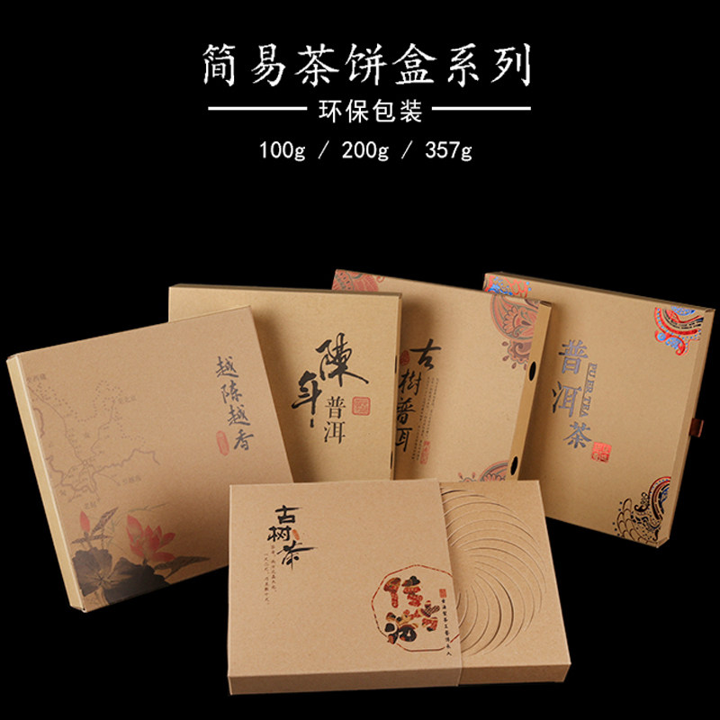 简易普洱茶牛皮纸盒包装盒357克包装盒空礼盒包装盒