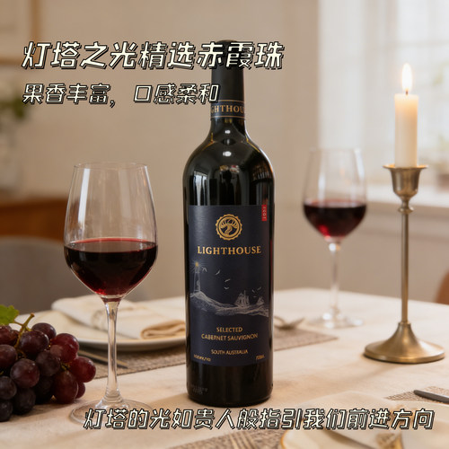 AUGE FERLY澳大利亚灯塔之光精选赤霞珠干红葡萄酒