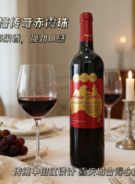 AUGE FERLY澳大利亚澳格传奇赤霞珠干红葡萄酒