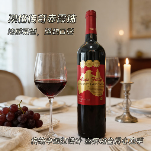 澳格传奇赤霞珠干红葡萄酒