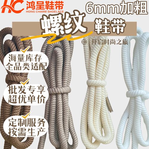 适用于斐乐6mm加粗圆形螺纹FILA面包利淳仙马丁靴HKNS运动鞋鞋带