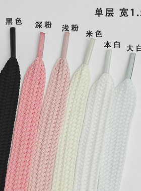 1.5cm加宽加厚单层鞋带 运动休闲大头板鞋帆布鞋小白鞋鞋带绳一双