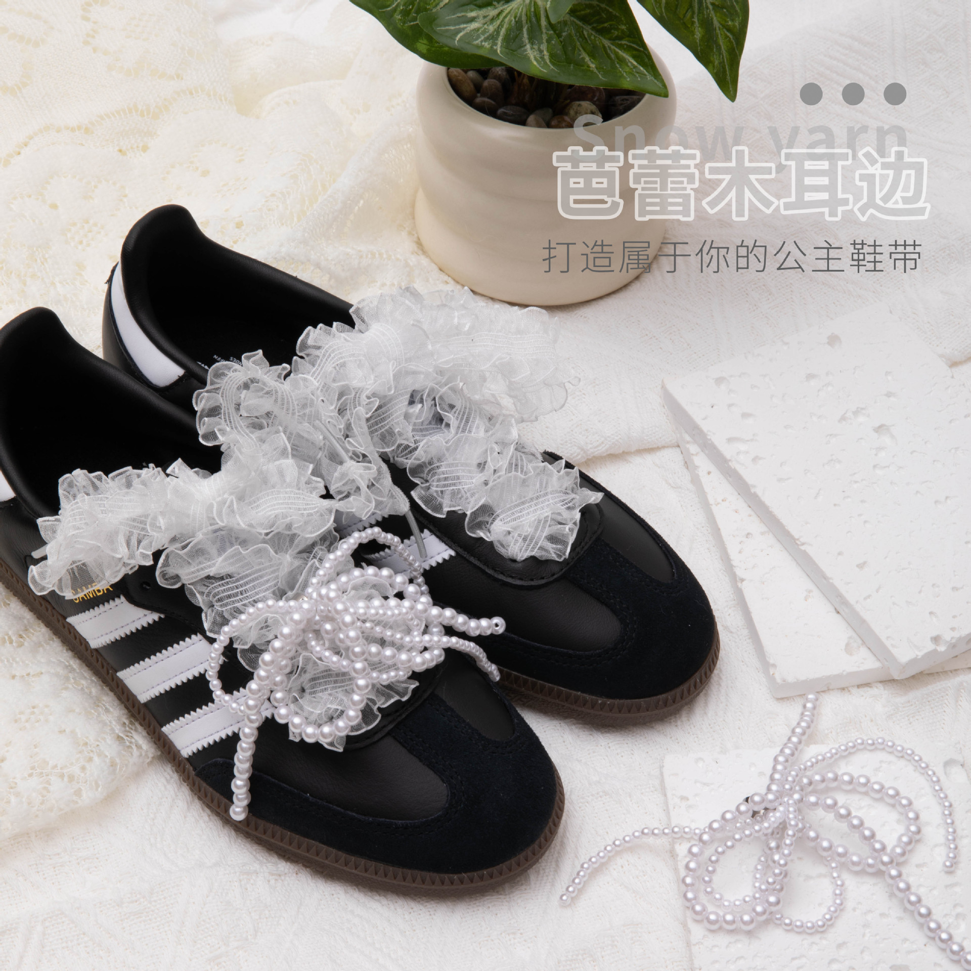 适用于阿迪达斯Adidas芭蕾风珍珠蝴蝶结配饰蕾丝木耳边T头鞋鞋带图片