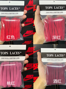 适用于AJ红色鞋带AJ1 AJ3酒红色AJ4黑红脚趾匡式正品中帮低帮高帮