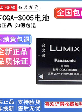 原装松下DMC-FX100  FX50 LX3 LX2 FX9 CGA-S005E S005GK相机电池