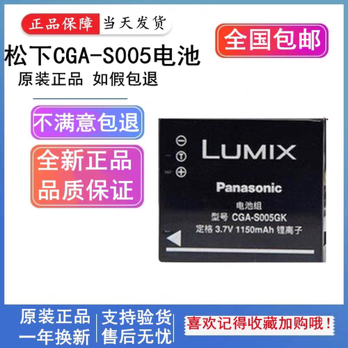 原装松下DMC-FX100  FX50 LX3 LX2 FX9 CGA-S005E S005GK相机电池