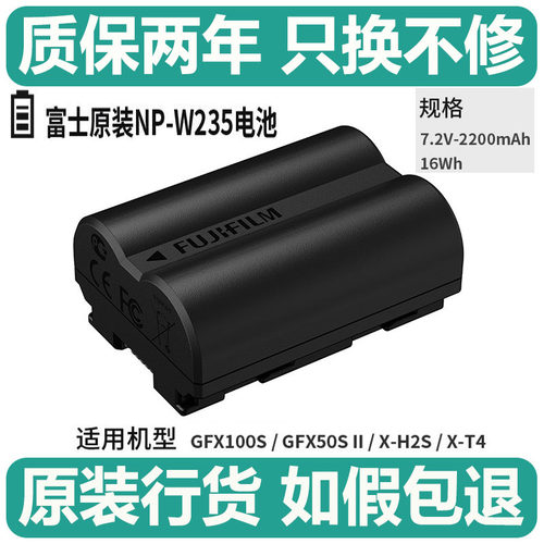 Fujifilm/富士NP-W235锂电池 富士xt4/gfx100s XH2S原装电池