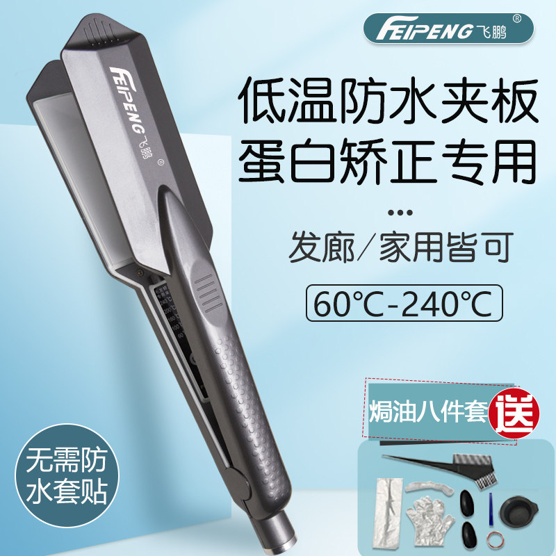 Feipeng Barber Shop Straight clip Hypothermia waterproof Splint Hair straightener beauty salon Dedicated hair protein correct Ironing boardin the Personal Care/Health/Massage equipment , Hair Tool , Volume/Hair straightener  category - from Buy2taobao.com to provide professional Taobao agent buy service