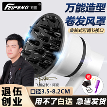电吹风机风罩烘发罩通用万能接口散风卷发筒头发烘干器定型大风罩