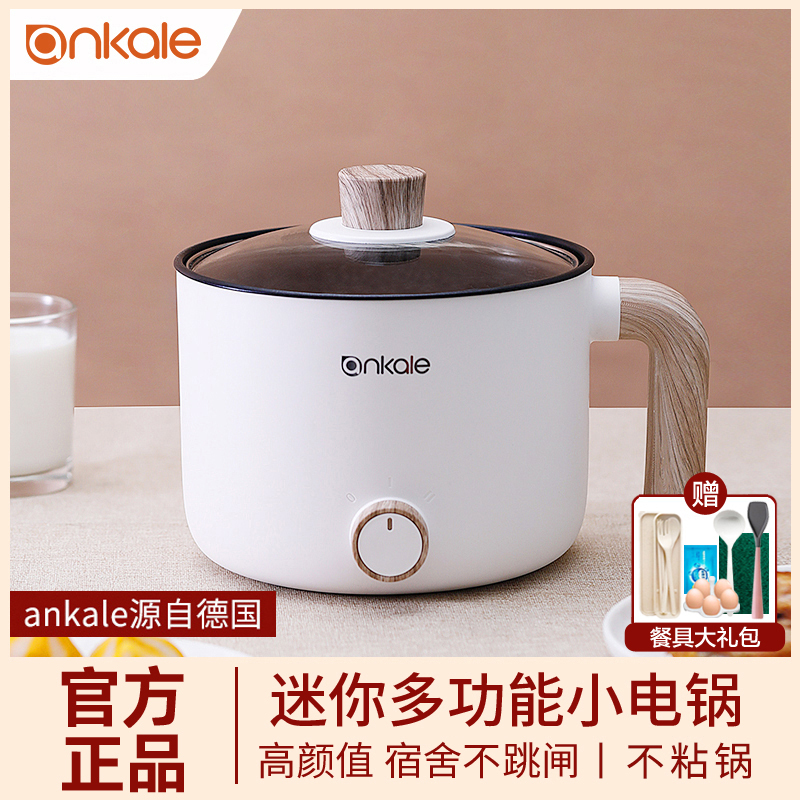 ankale电煮锅宿舍学生煮面锅多功能火锅家用一体锅蒸锅小型电热锅
