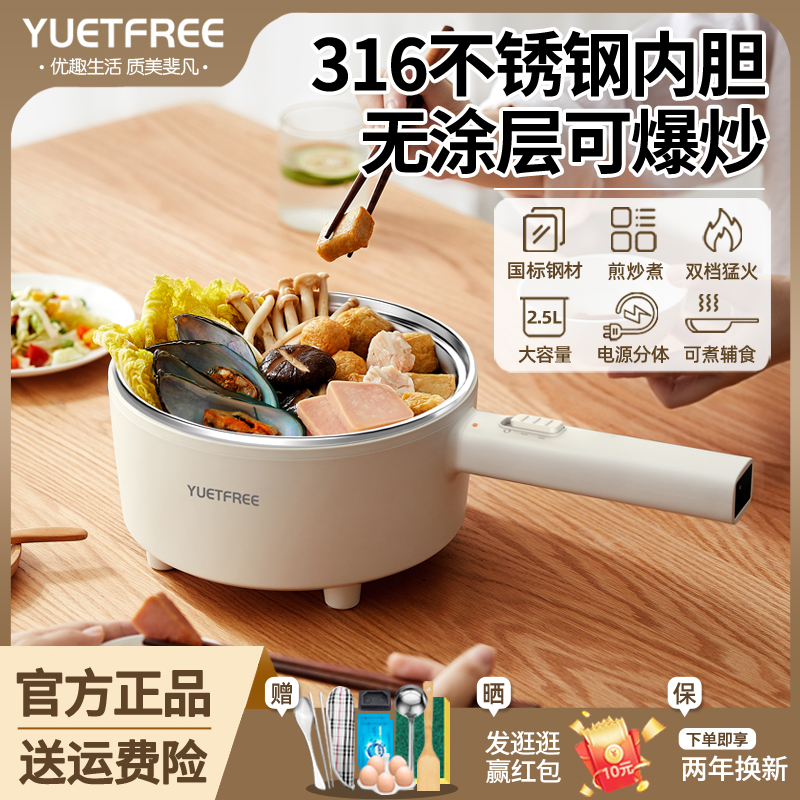 YUETFREE316不锈钢电炒锅辅食锅
