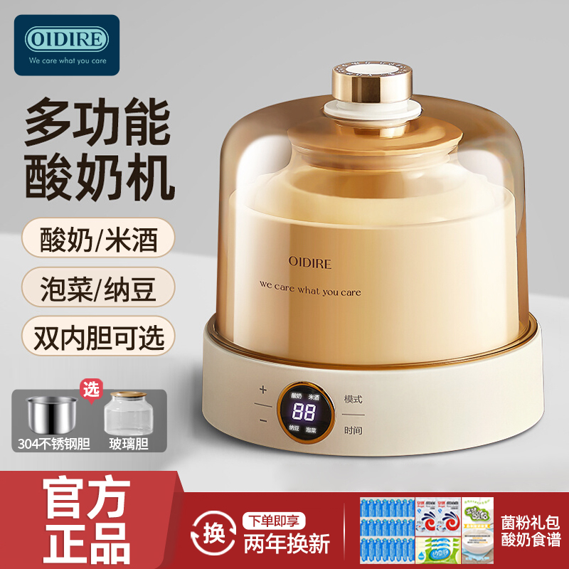 OIDIRE酸奶机家用小型全自动智能定时迷你多功能自制米酒纳豆发酵