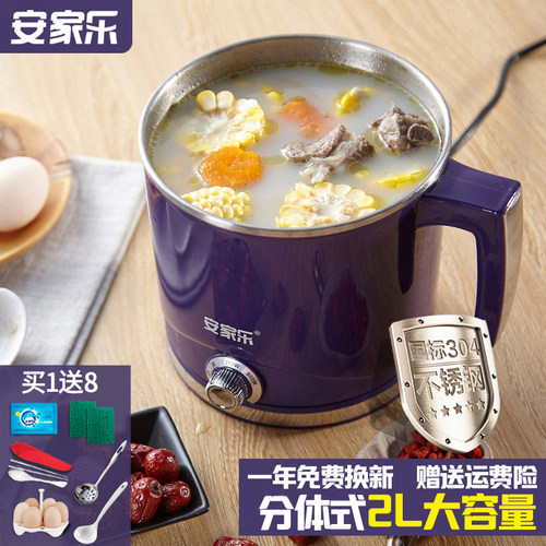 安家乐2L分体式电煮锅迷你电热锅