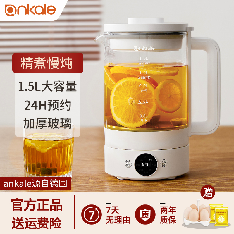 ankale家用办公室多功能养生壶