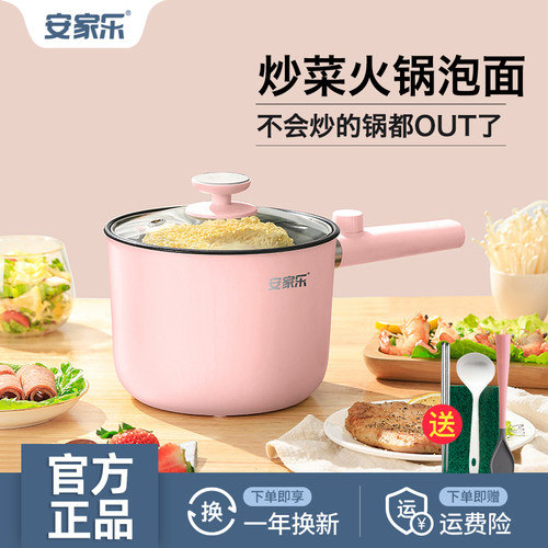 安家乐宿舍学生迷你多功能电煮锅