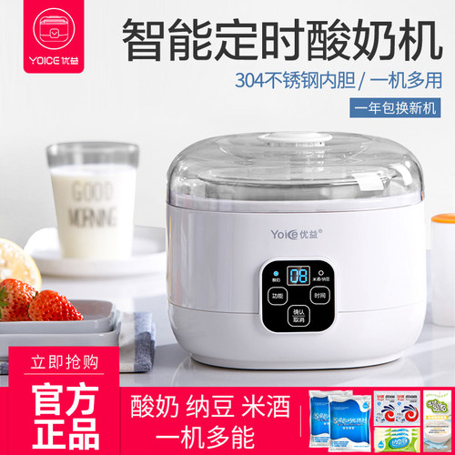 优益家用全自动迷你米酒酿酸奶机