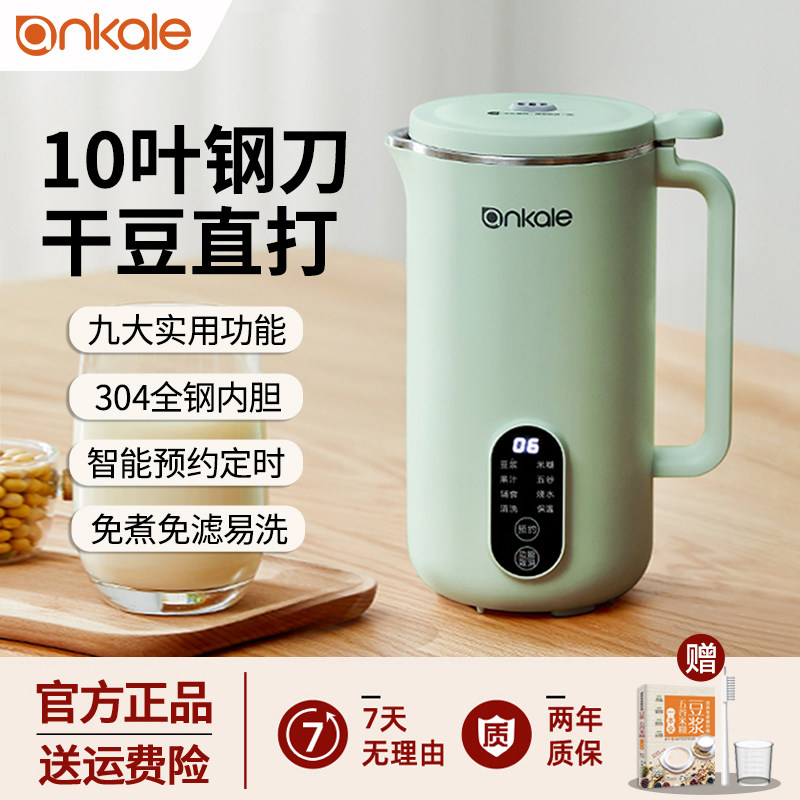 ankale豆浆机家用小型迷你全自动多功能破壁机米糊免煮1-2-3-4人 - 粤辉电器出品