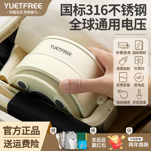 YUETFREE便携式折叠水壶电热水壶