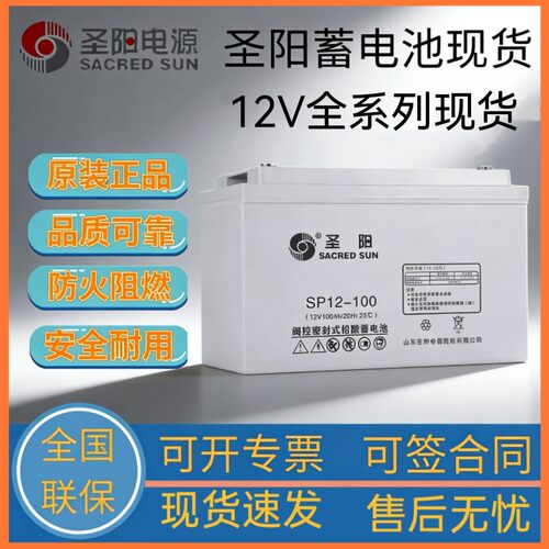 圣阳蓄电池SP12-100/VAH/