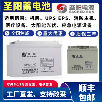 圣阳SP12-100阀控密封式