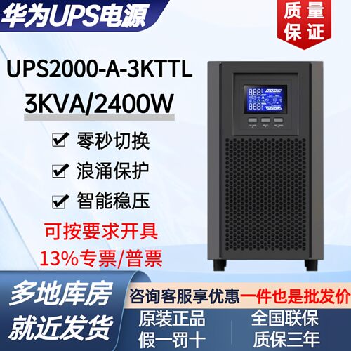 华为UPS不间断电源2-A-1K